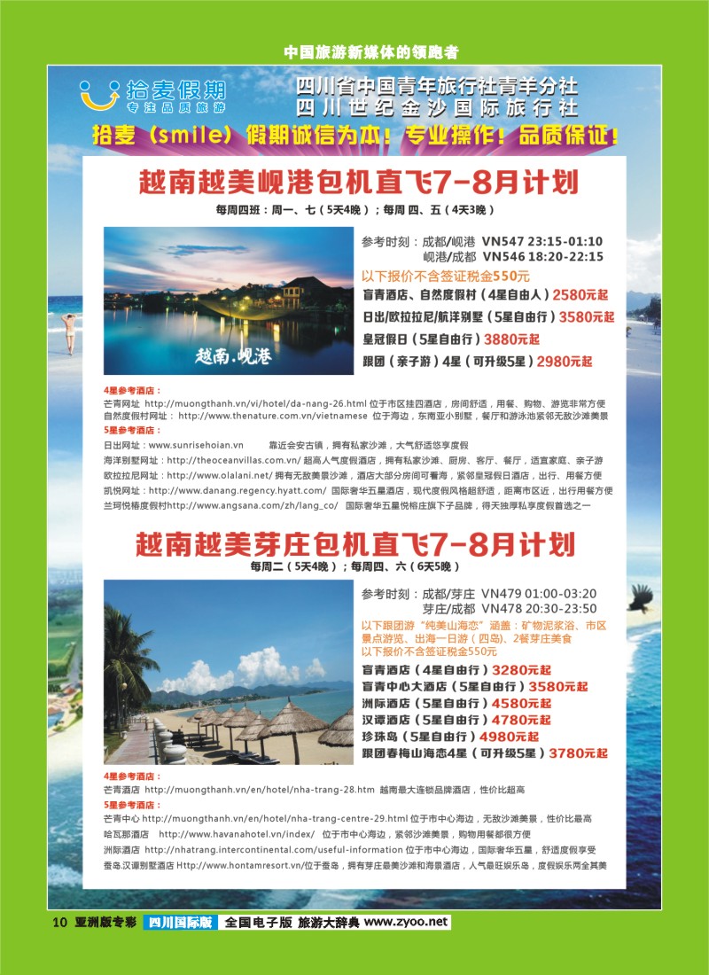 L专彩010  拾麦假期越南芽庄岘港
