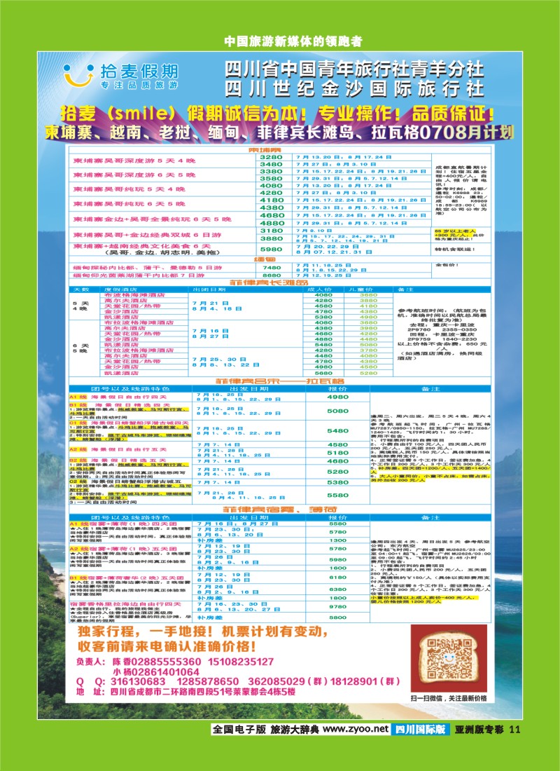 L专彩011  拾麦假期越南柬埔寨老挝缅甸菲律宾长滩岛