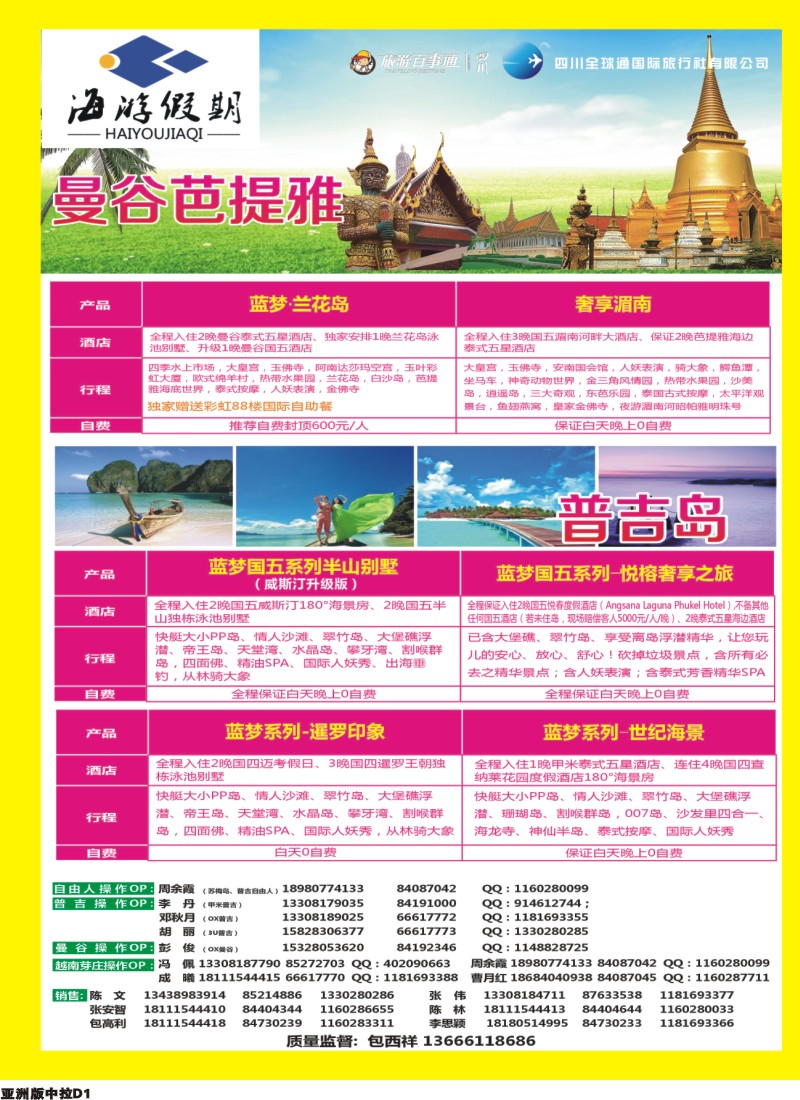 L中拉D1  成都海游假期-曼谷 普吉 苏梅岛