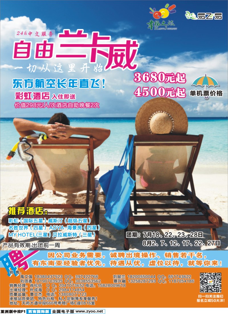 L中拉F1 易飞易-幸福之旅-芽庄、普吉、吴哥、兰卡威｛02909｝