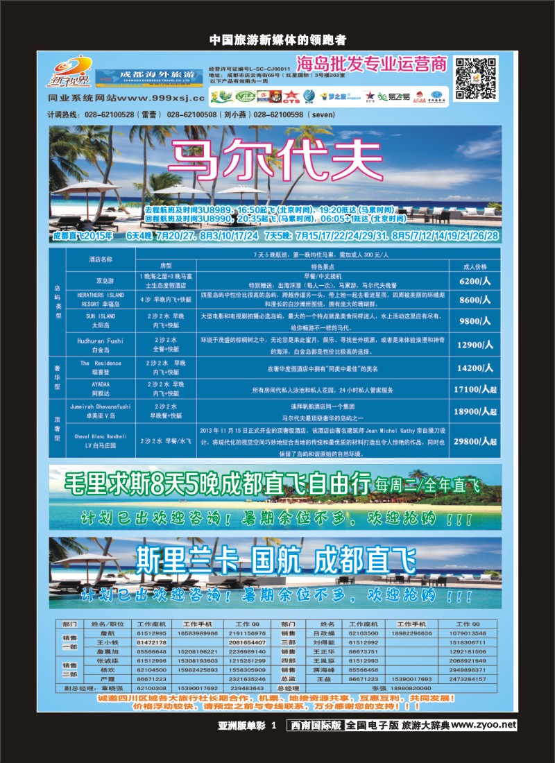 L单彩001  999新视界-马尔代夫