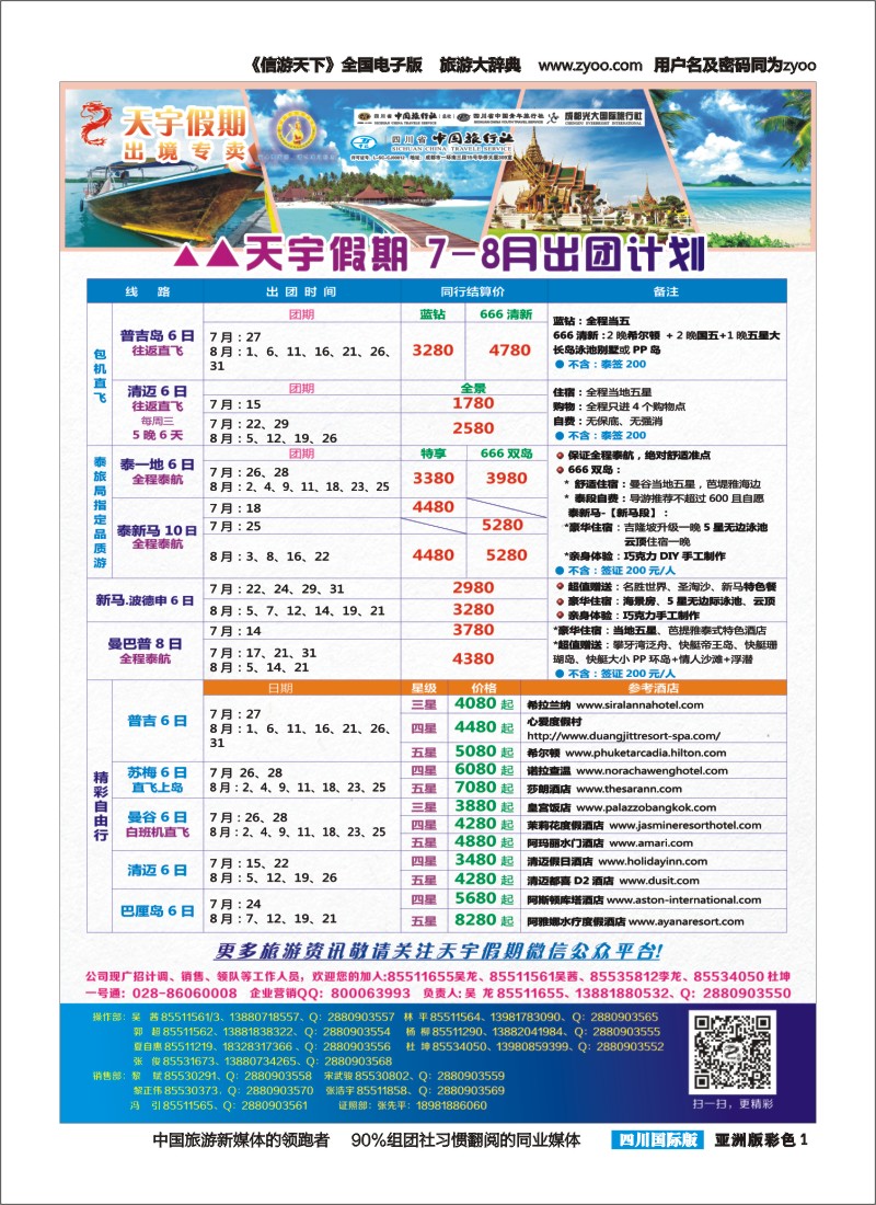 L彩001 天宇假期-泰新马.普吉.巴厘.欧洲