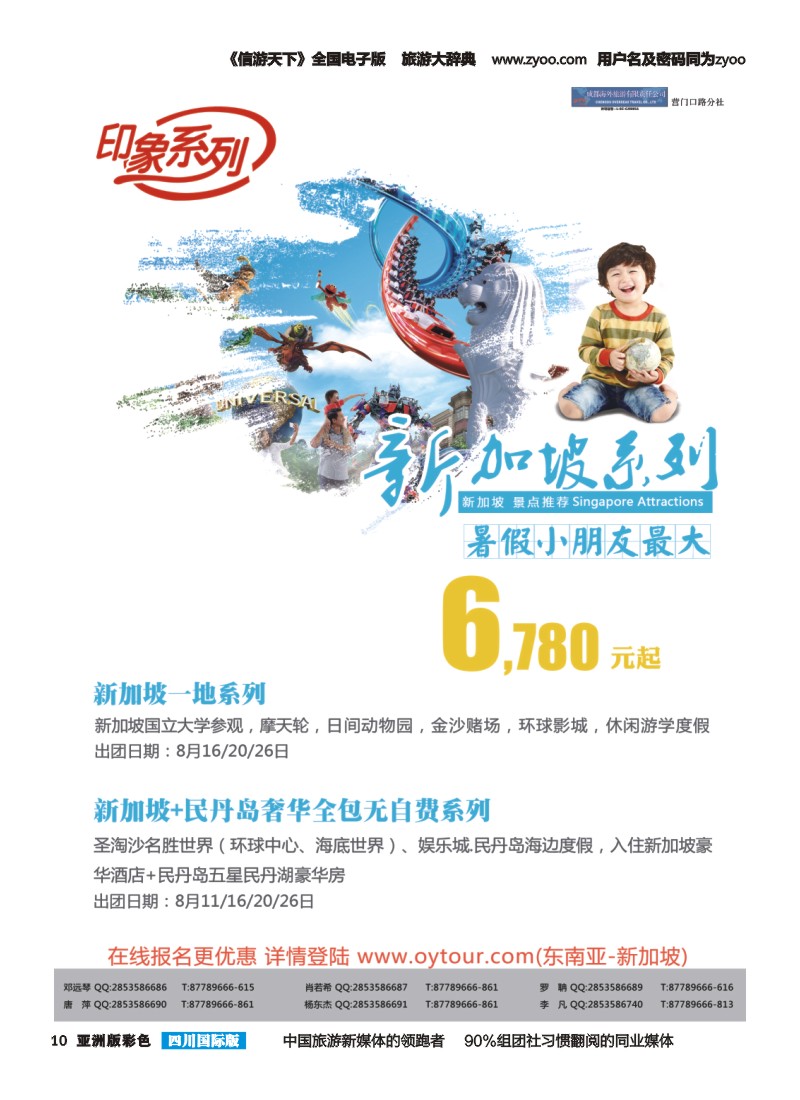 L彩010  成都海外旅游-营门口分社 印象系列-新加坡