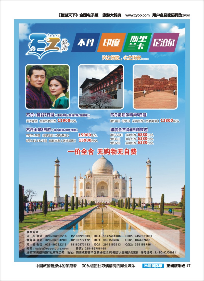 L彩017 成都环球国旅-EZ旅游-尼泊尔.不丹