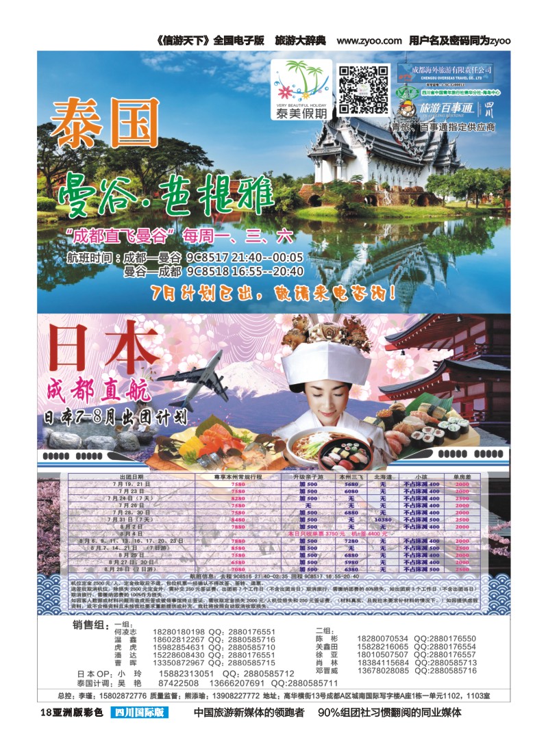 L彩018 成都海外-泰美假期-泰国、日本｛02580｝