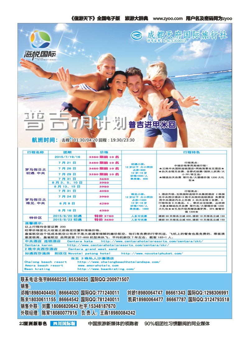 L彩022 成都天府国旅-海悦假期-马尔代夫、毛里求斯、普吉｛02901｝