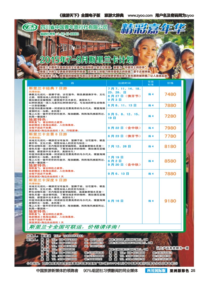 L彩025  省青旅精彩嘉年华 韩国 日本