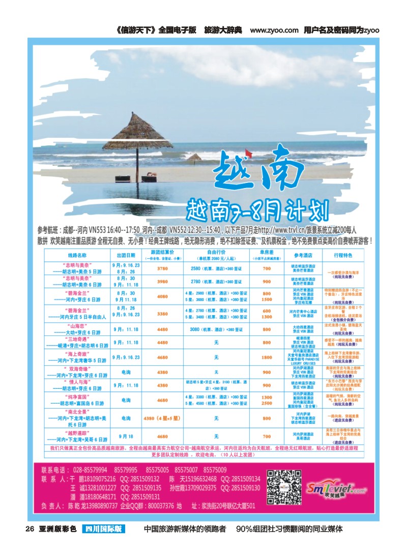 L彩026  市光大 -欢笑越南、吴哥窟｛02902｝