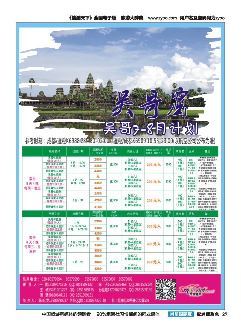 L彩027  市光大 -欢笑越南、吴哥窟｛02902｝