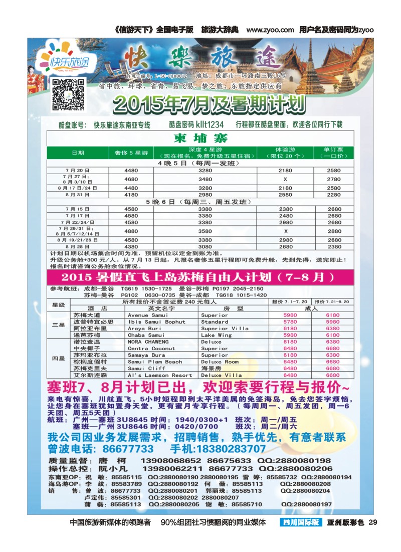 L彩029 省中旅-快乐旅途-东南亚计划