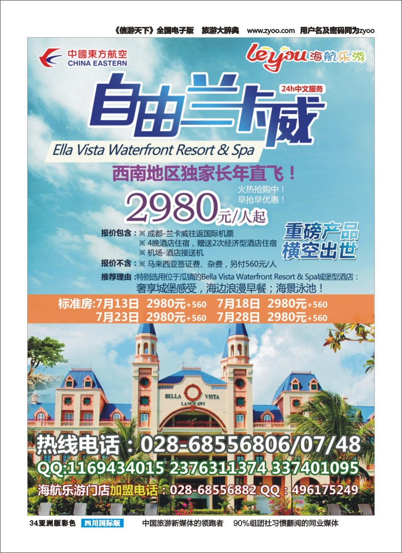 L彩034 海航乐游-兰卡威20150713