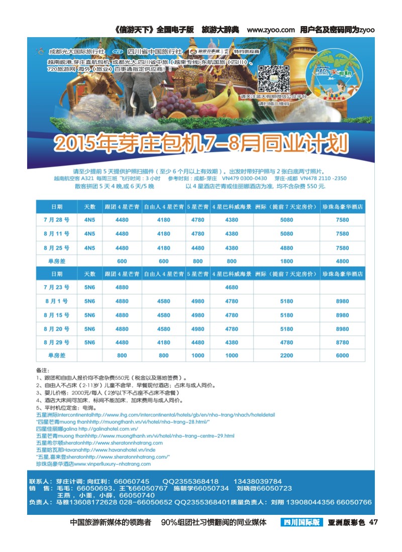 L彩047  市光大 蓝天假期 东南亚  包机