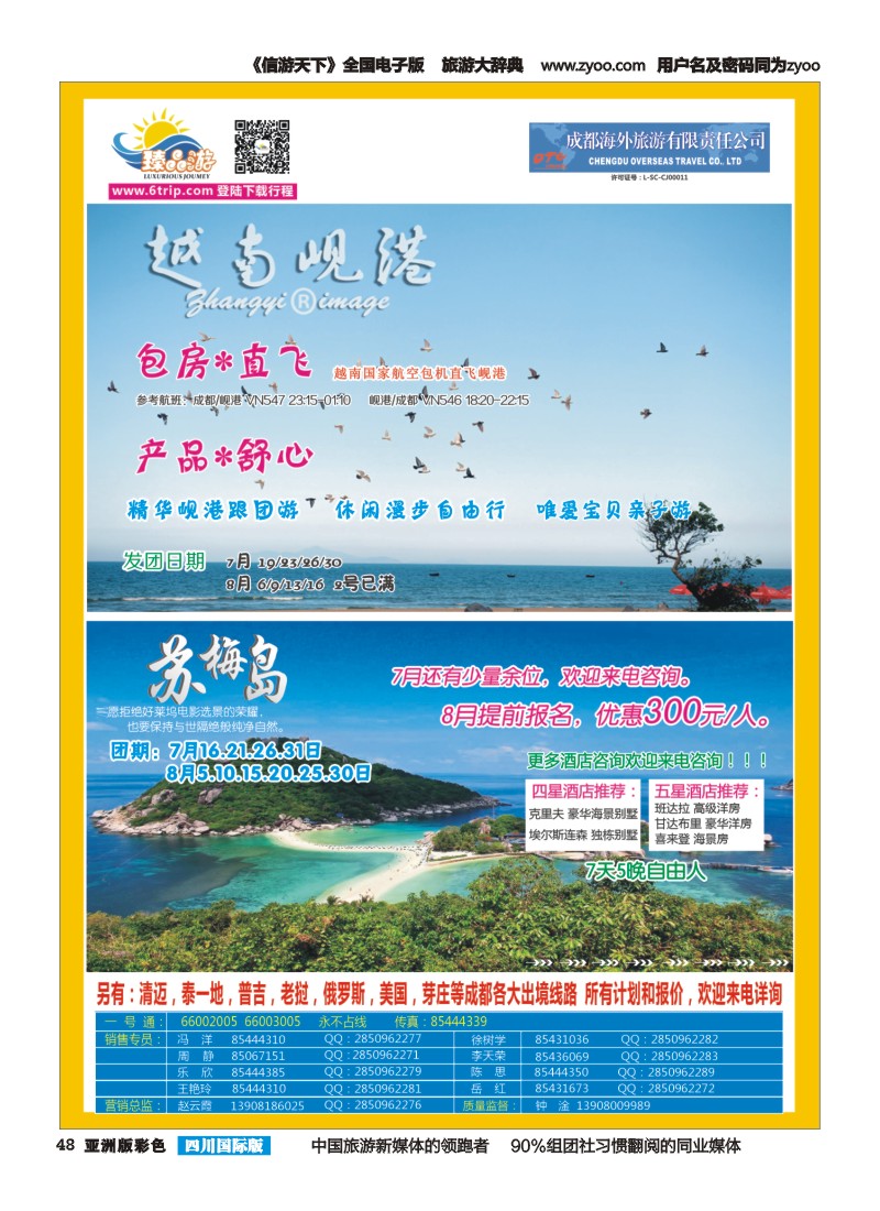 L彩048  成都海外【臻品游】 日本 苏梅岛 岘港