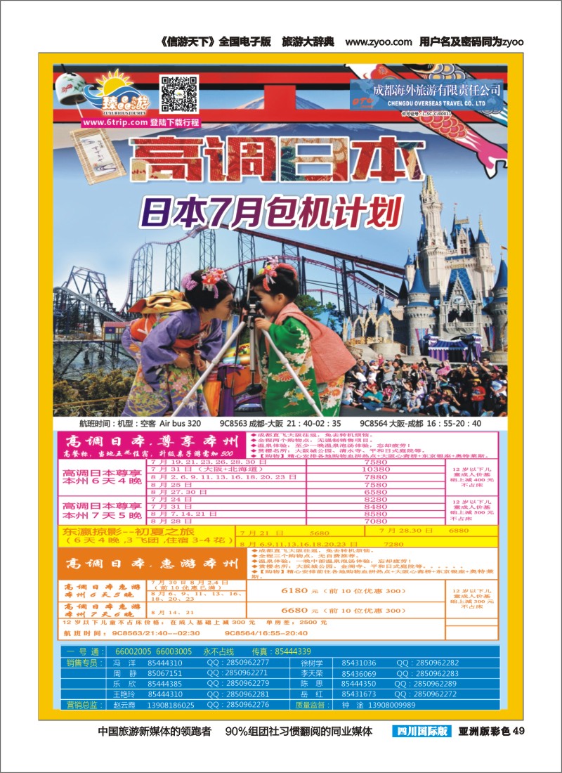 L彩049  成都海外【臻品游】 日本 苏梅岛 岘港