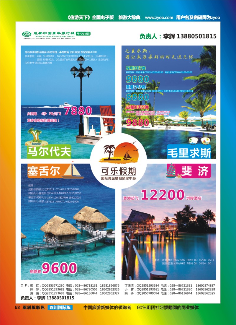 L彩058  可乐假期