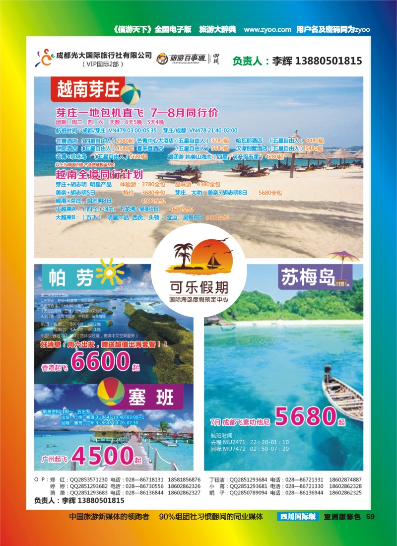 L彩059  可乐假期