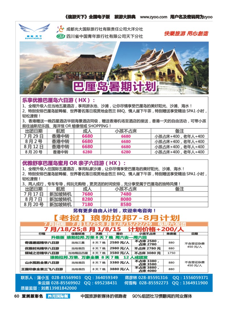 L彩060  丽阳天下-苏梅、甲米