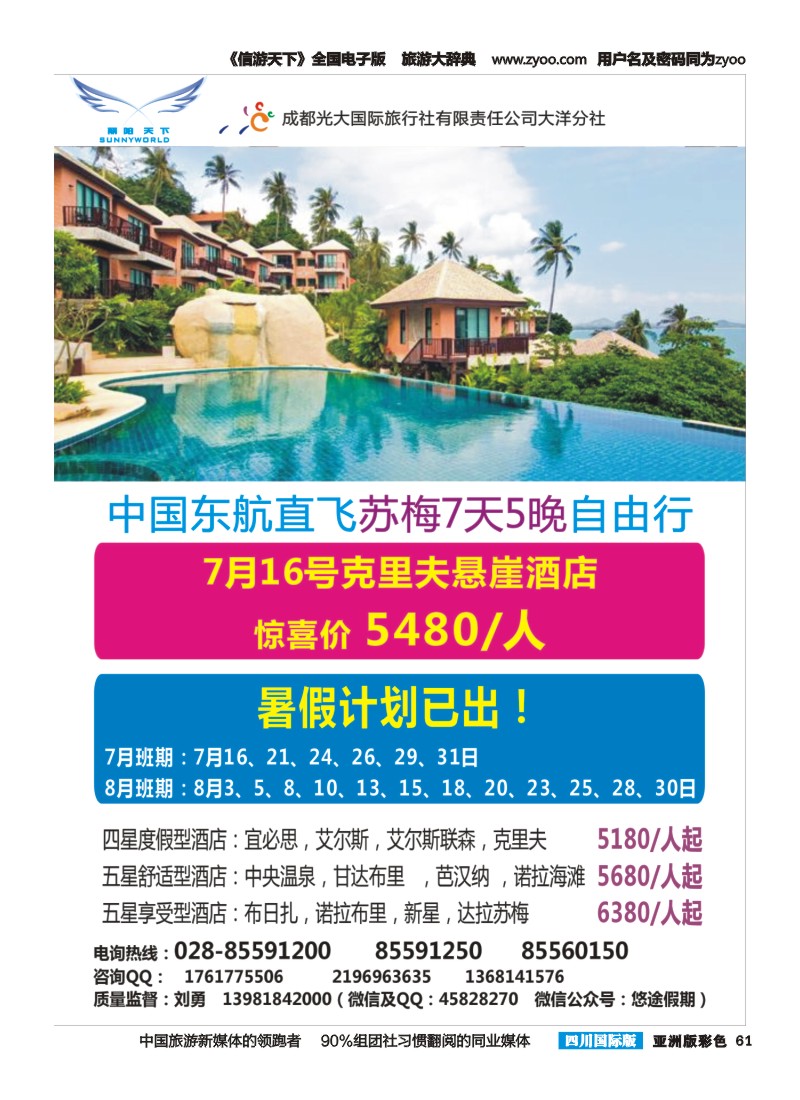 L彩061  丽阳天下-苏梅、甲米