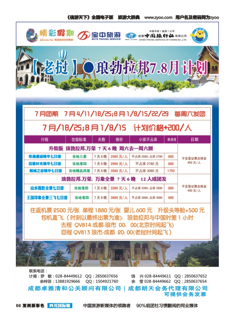 L彩066  宝中旅游-精彩假期｛03776｝