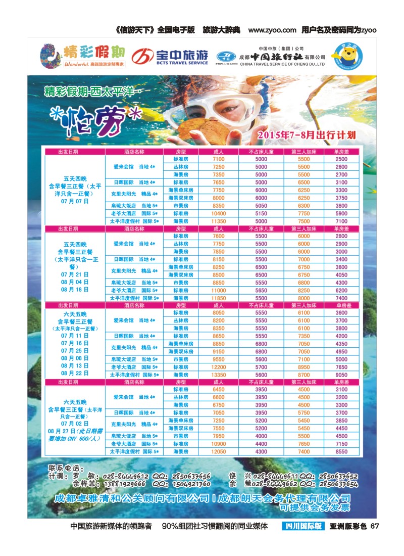 L彩067  宝中旅游-精彩假期｛03776｝