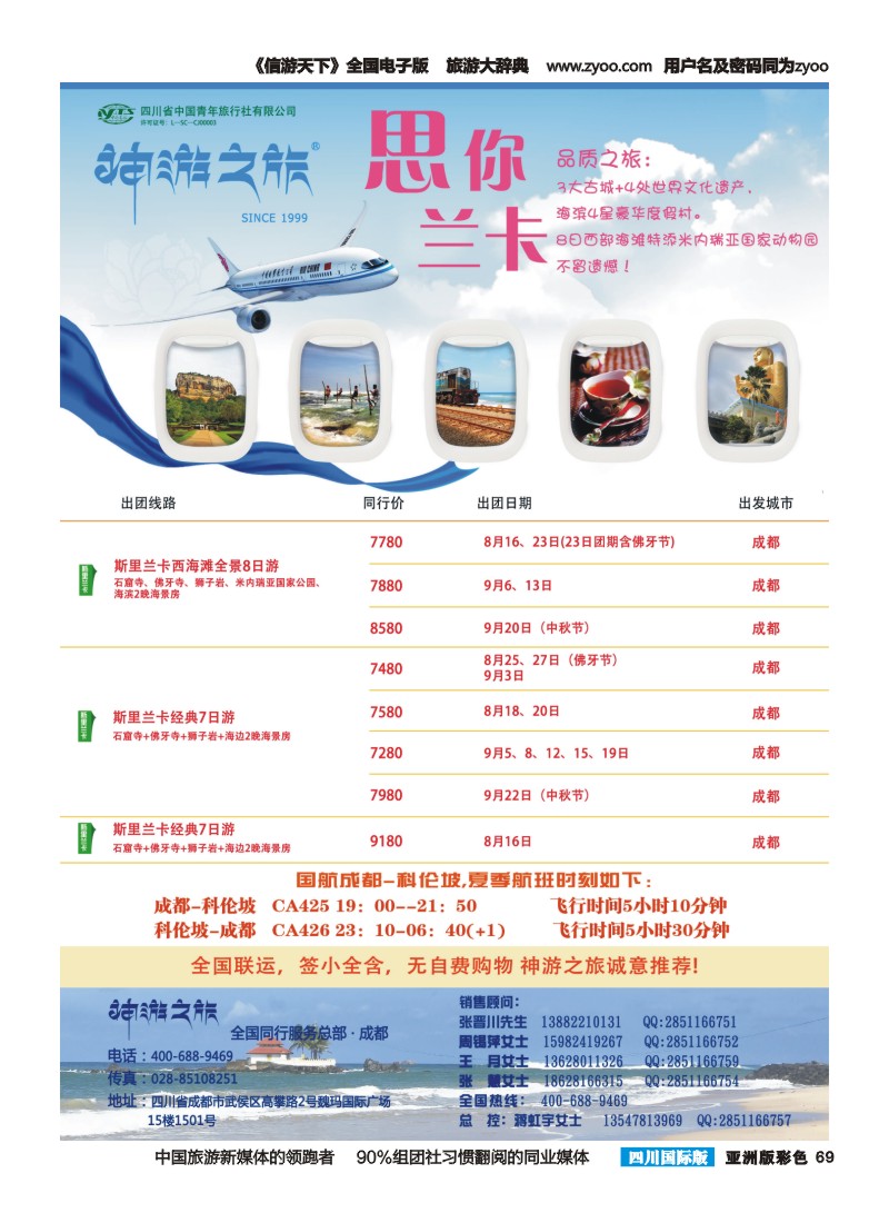 L彩069 神游之旅-尼泊尔.不丹.缅甸.印度.斯里兰卡1