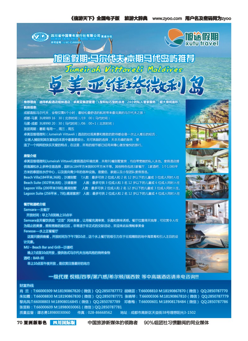 L彩070  旭途假期-马尔代夫  塞舌尔 毛里求斯{03002