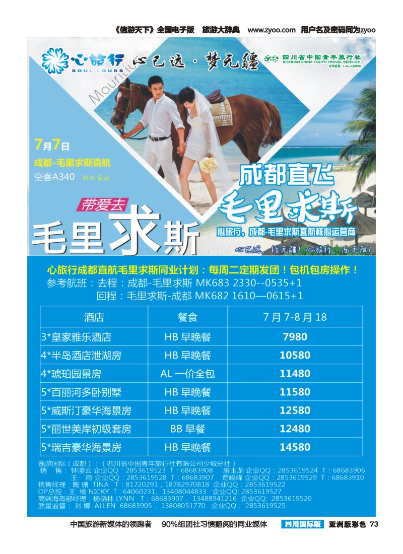 L彩073 逸游国际：越柬老缅+高端海岛