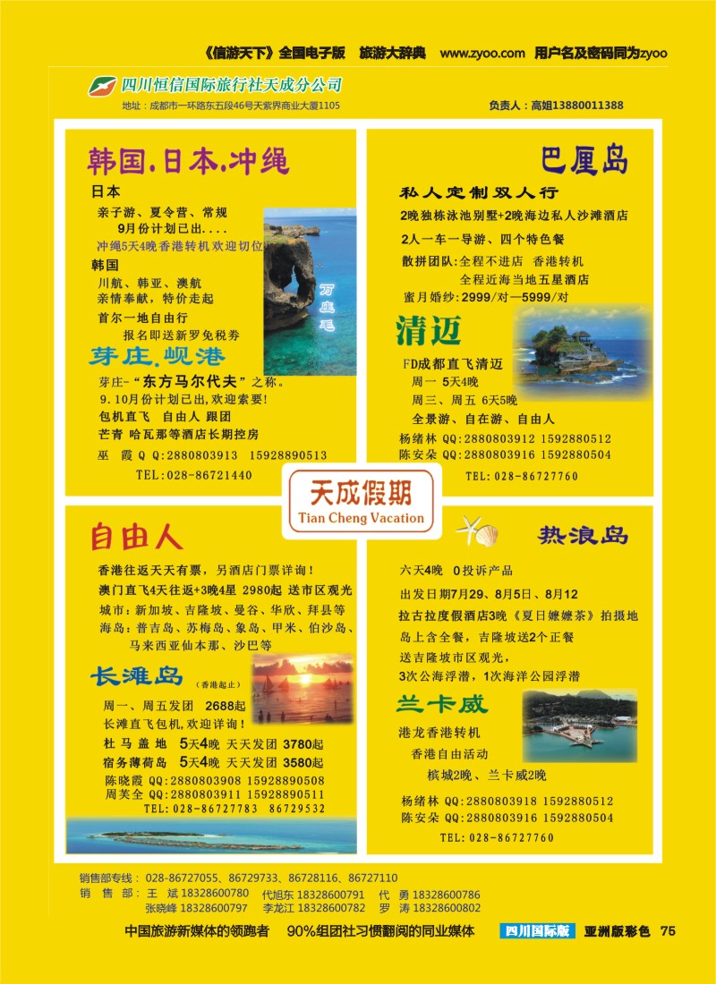 L彩075  市青旅-天成假期-港澳、新马泰、斯里兰卡、普吉、美国等计划