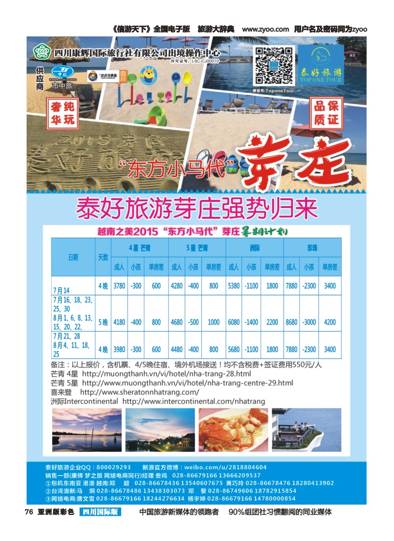 L彩076 泰好旅游  芽庄 澳新