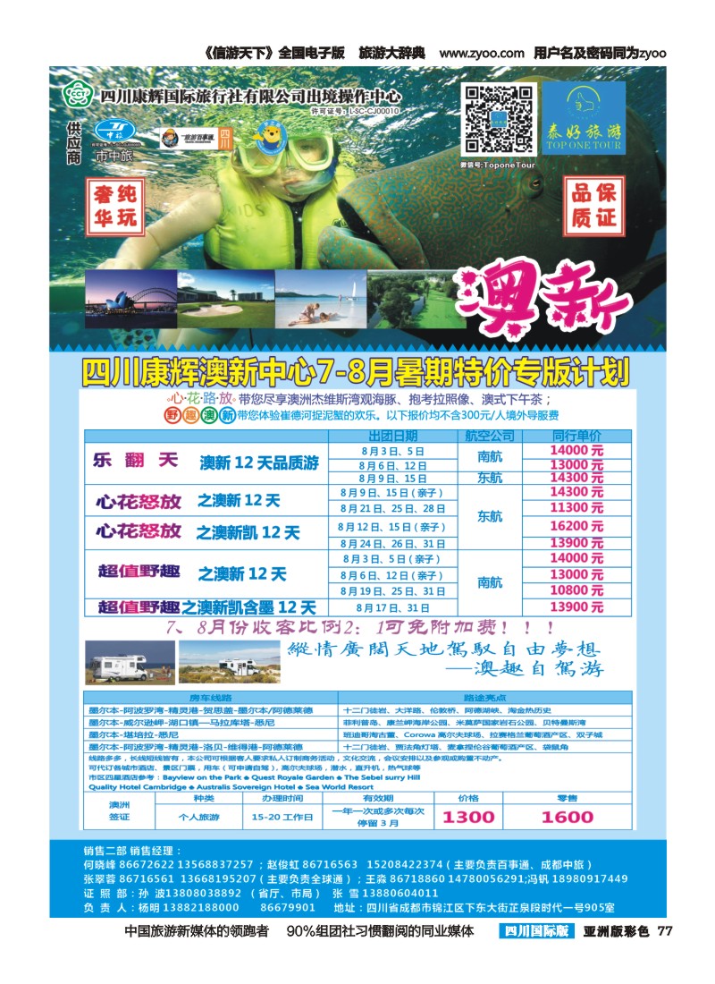 L彩077 泰好旅游  芽庄 澳新