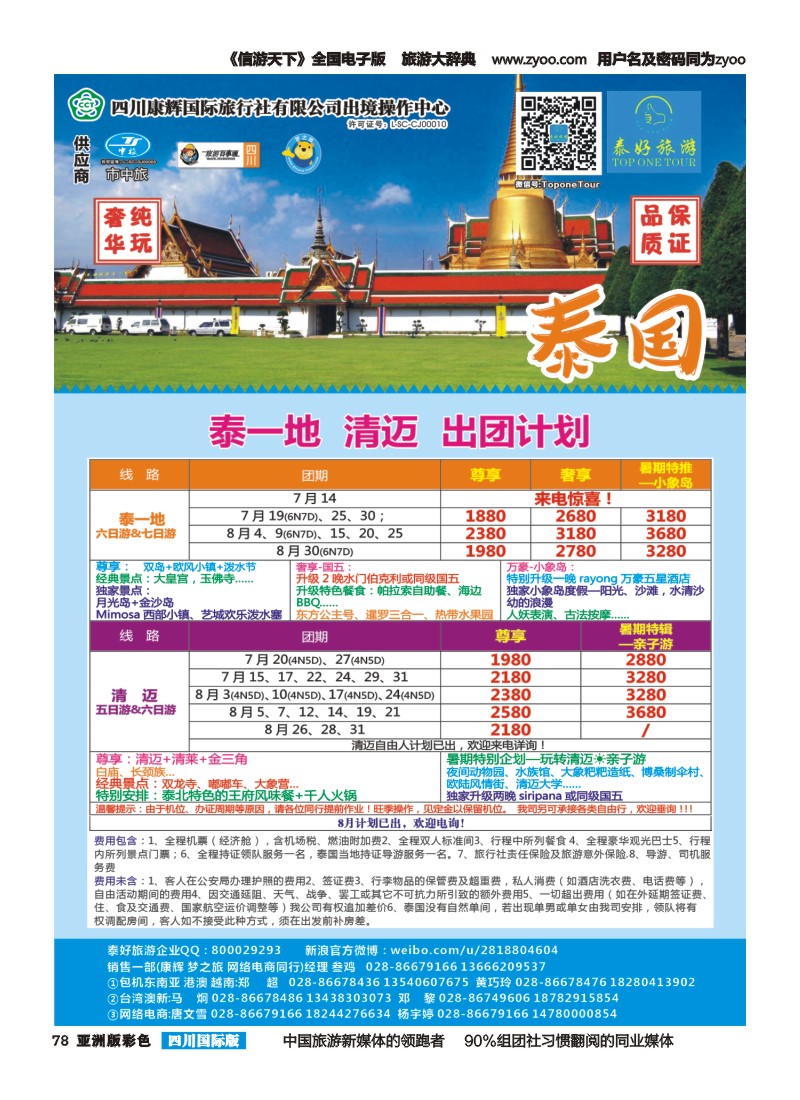 L彩078 泰好旅游  泰国 普吉