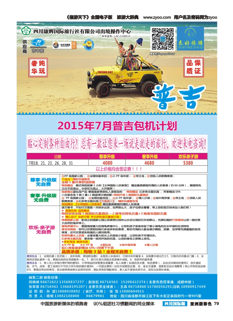L彩079  泰好旅游  泰国 普吉