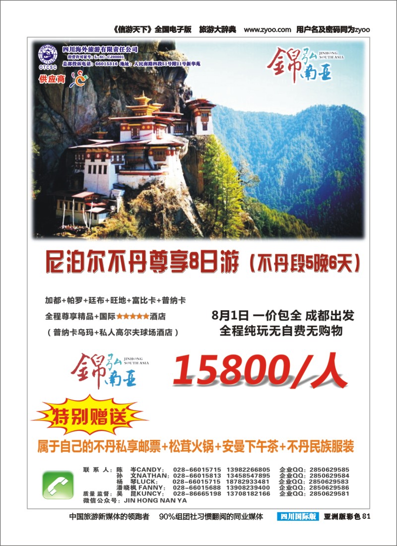 L彩081锦弘南亚——不丹 尼泊尔 印度  斯里兰卡 缅甸