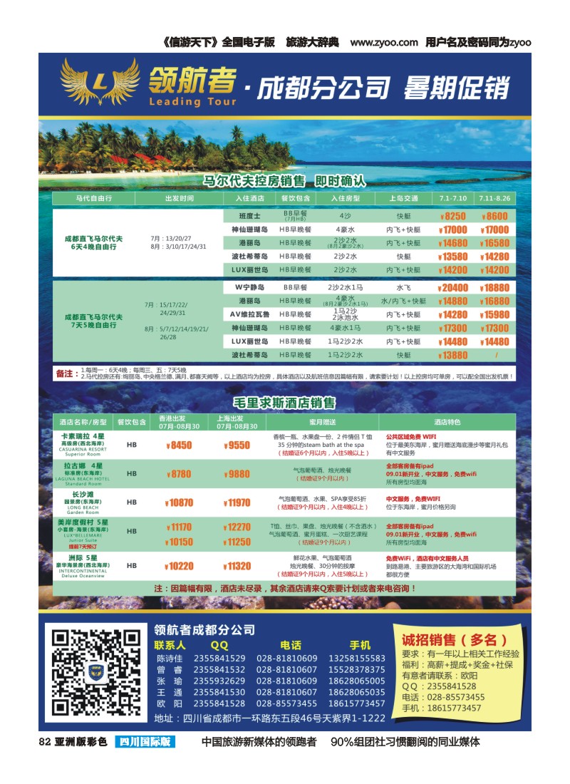 L彩082领航者.高端海岛专线-马尔代夫、毛里求斯