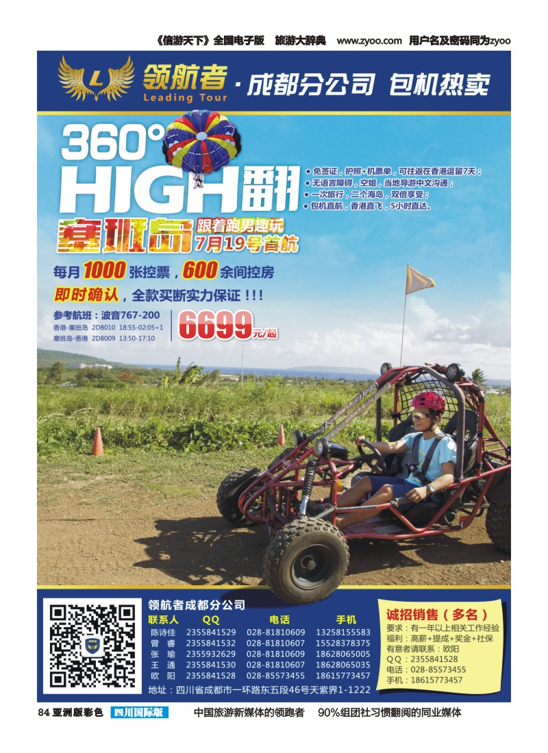 L彩084领航者.高端海岛专线-塞班