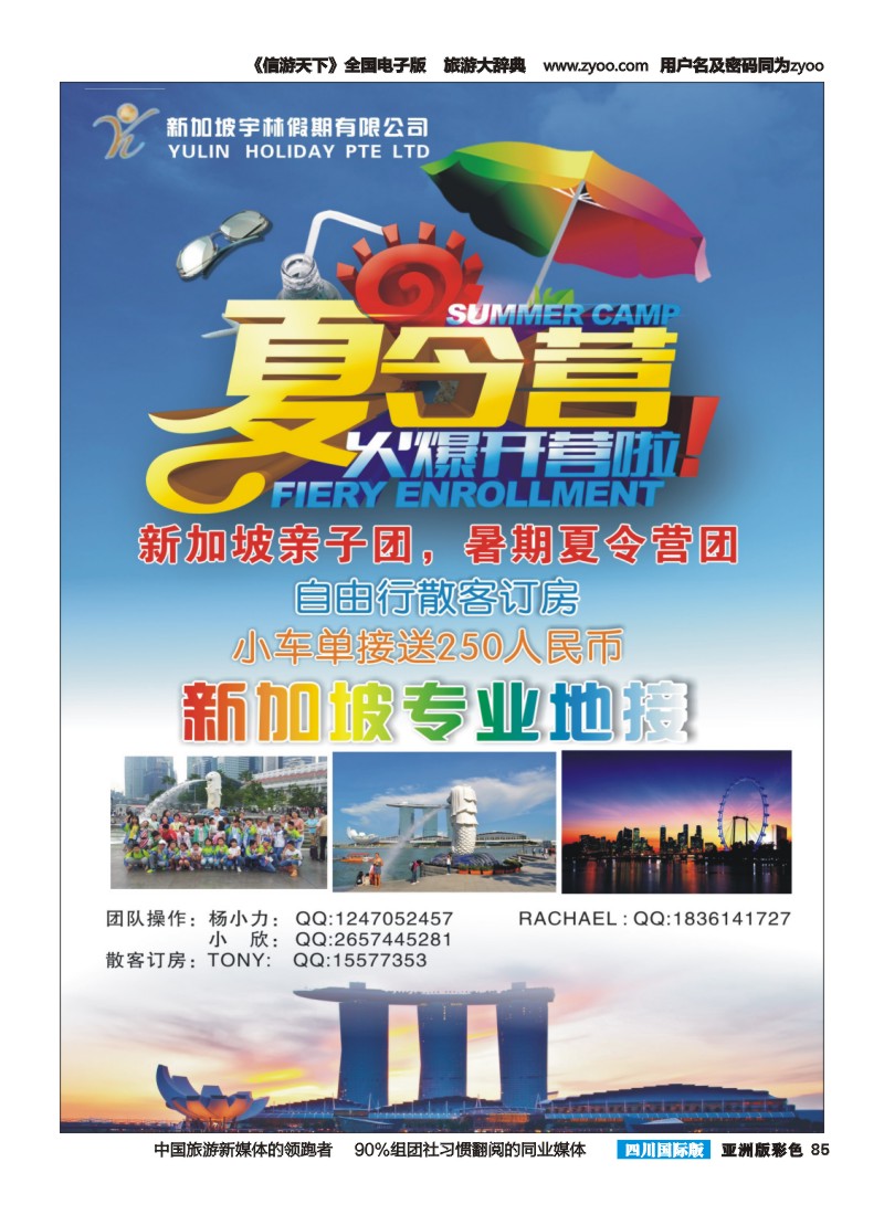 L彩085  新加坡宇林假期