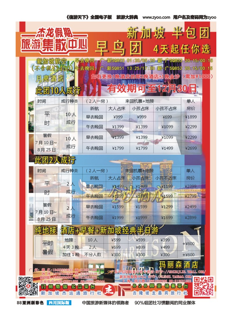 L彩088  【杰龙假期】新加坡旅游集散中心