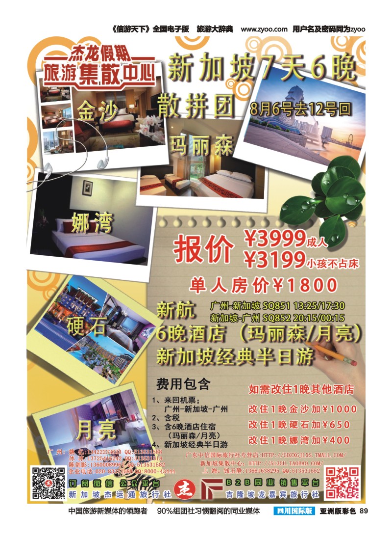 L彩089  【杰龙假期】新加坡旅游集散中心