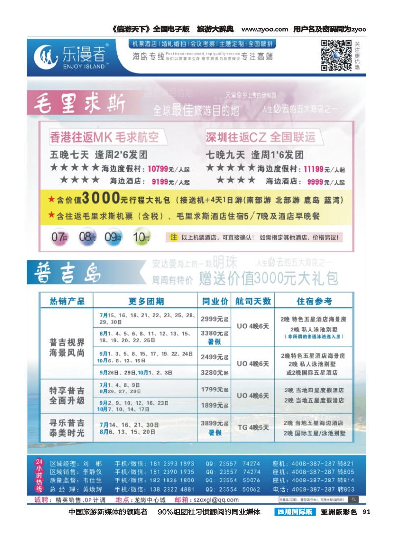 L彩091  乐漫者【毛里求斯、普吉岛】地接批发商
