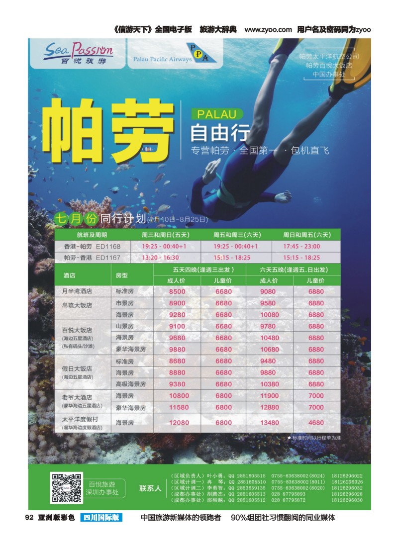 L彩092  百悦假期—最专业的帕劳操作