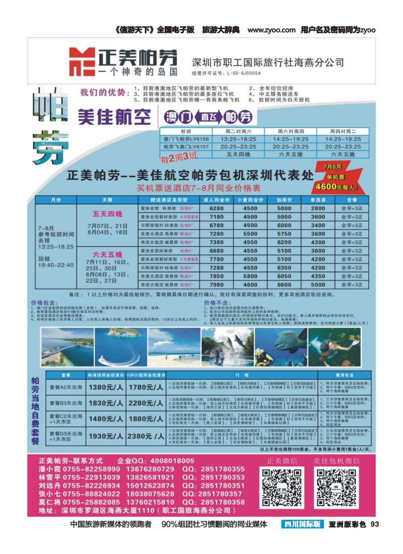 L彩093  正美帕劳