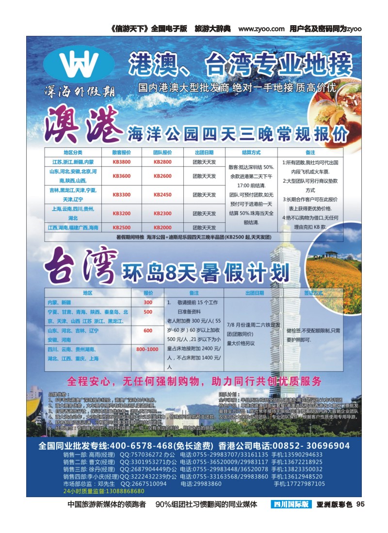 L彩095  深海外 广深珠港澳专业地接
