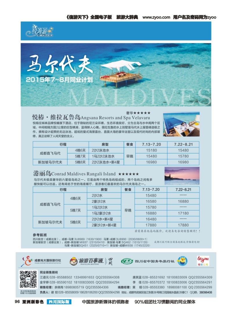 L彩096  悦海游--马代（成都）
