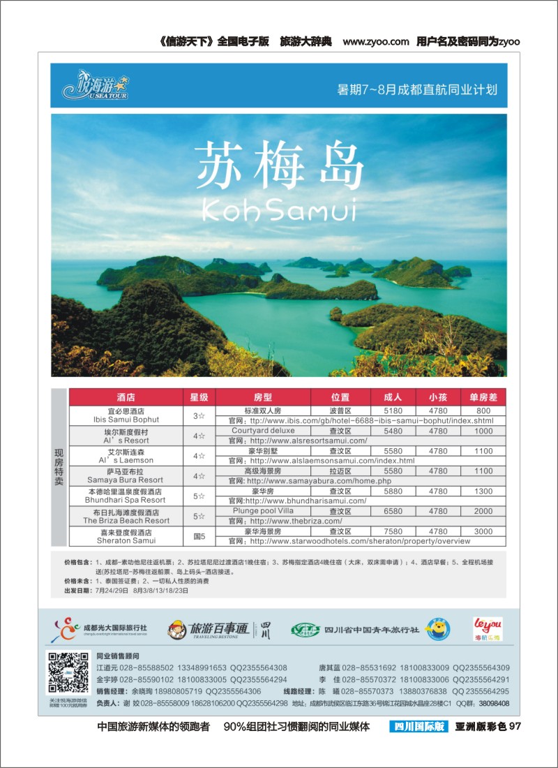 L彩097   悦海游--苏梅