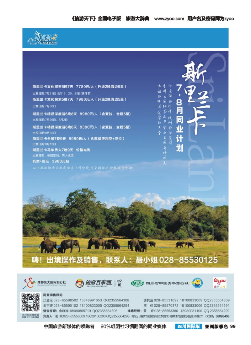 L彩099  悦海游--斯里兰卡