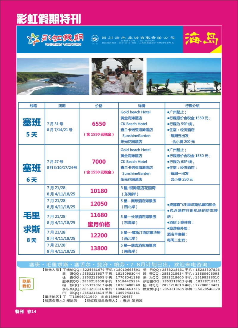 L彩虹假期特刊014   彩虹假期