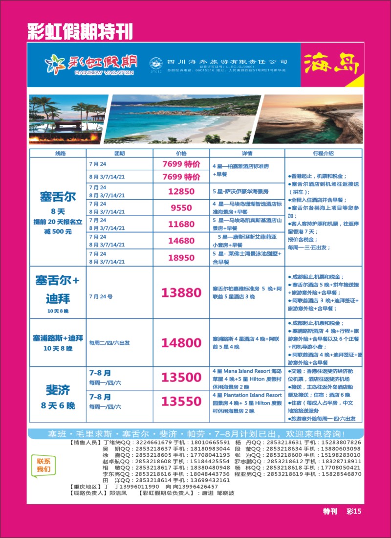 L彩虹假期特刊015   彩虹假期