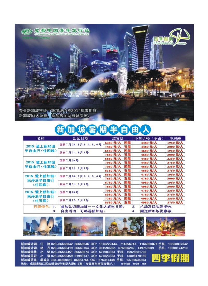 L特刊20 四季假期