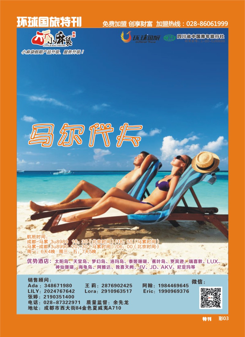 L环球特刊003 环球国旅-小麻袋马尔代夫、毛里求斯