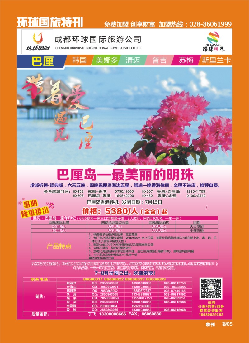 L环球特刊005  环球国旅-名望假期 清迈 巴厘岛